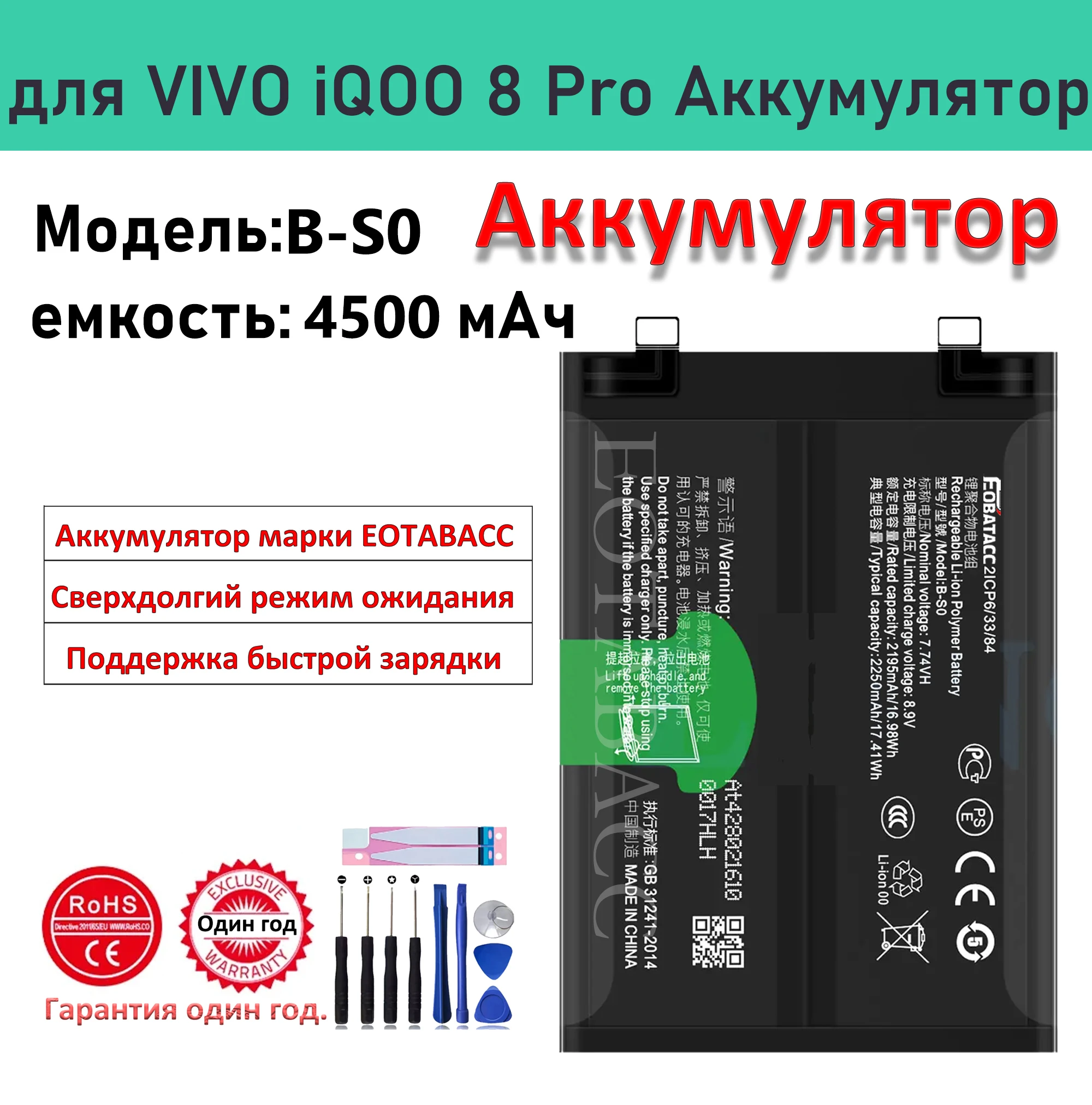 

2025 Years EOBATACC 100% New B-S0 Battery For VIVO iQOO 8 Pro Phone Batteries+ Free Tools