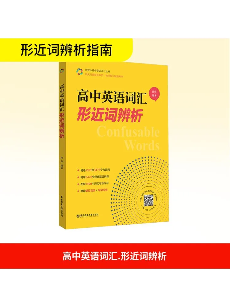 

Книга-Winshare High School Английский словарный анализ аналогичных слов