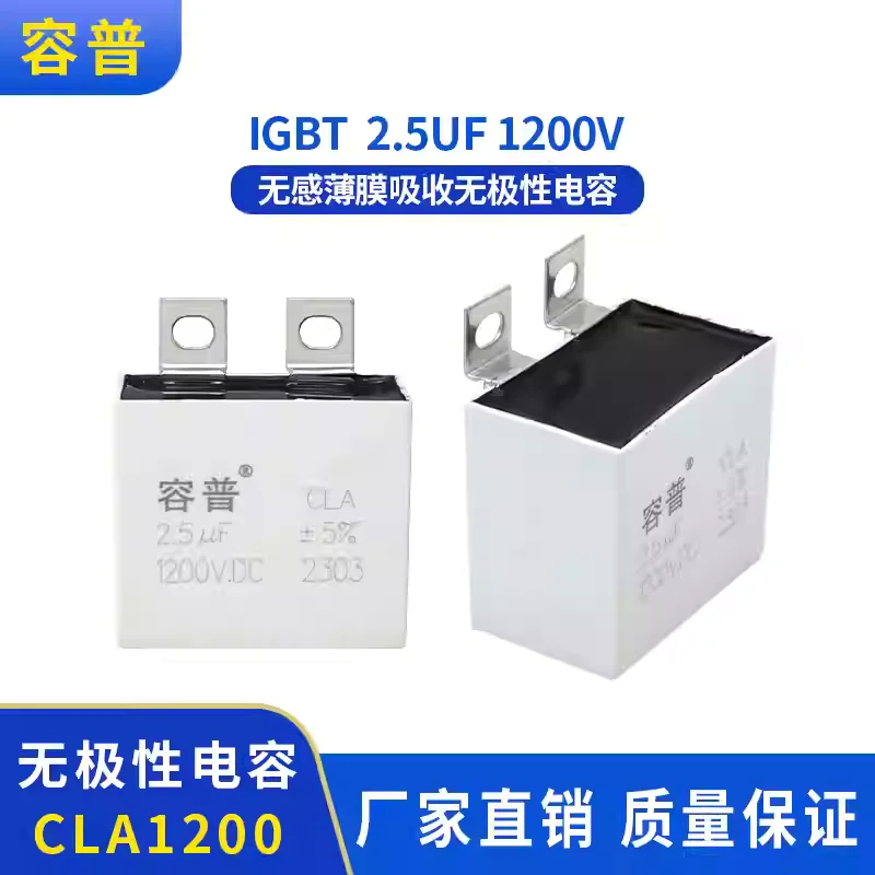 IGBT surge absorption capacitor 1200V2.5UF square non inductive thin film capacitor