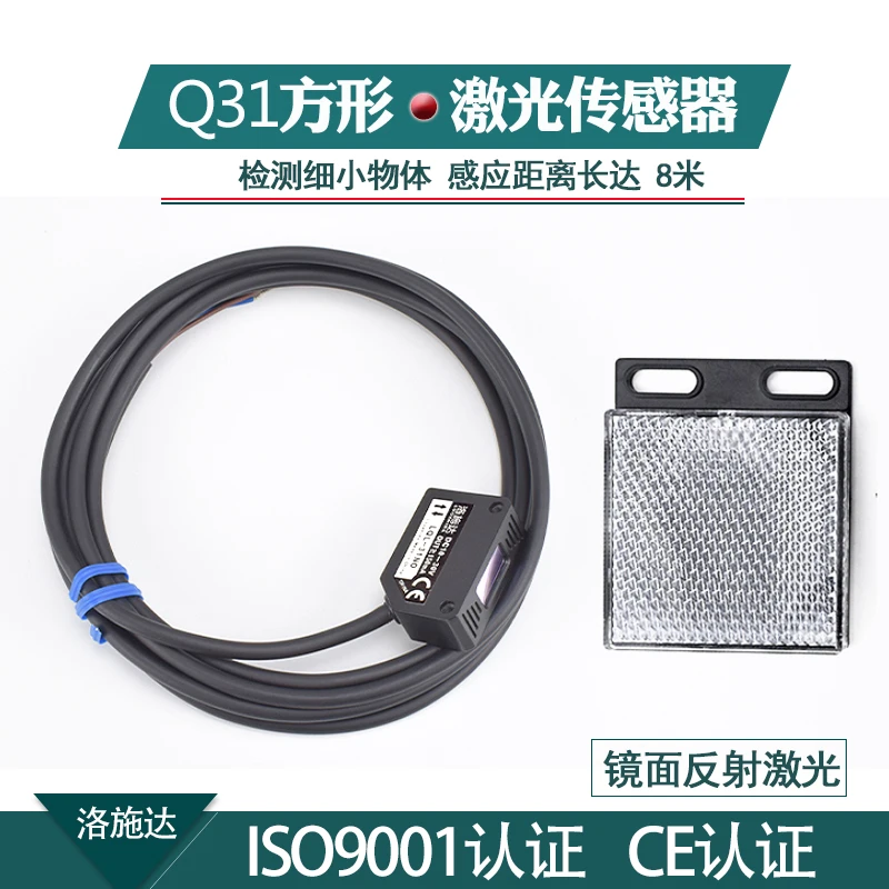 Square Laser Diffuse Reflection Infrared Induction on LQD-31NO Mirror Photoelectric Switch Sensor