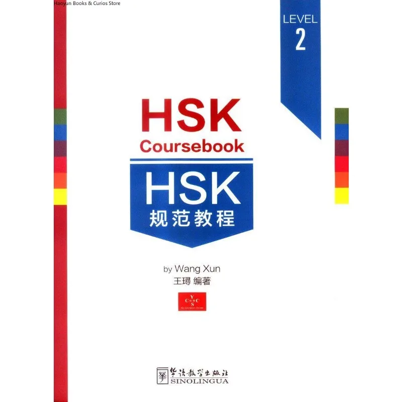 

HSK、HSK Standard Coursebook 2 (Includes Audio + Vocabulary List + Pinyin Annotations + 1 Set of HSK Practice Test Questions)