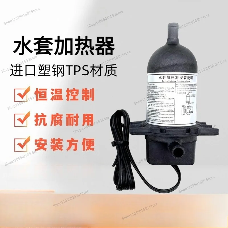 For diesel generator set water jacket heater plastic steel constant temperature anti-condensation preheating