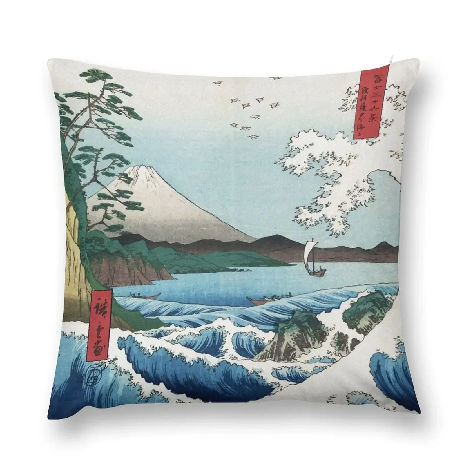 Hiroshige the Sea off Satta Japan with volcano, crashing waves and fishermen by Japanese ukiyo-e artist nature vint Throw Pillow