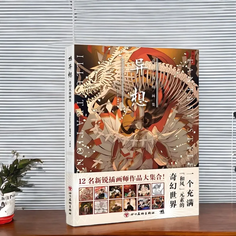 Yi Xiang: Fantasy Style Art Collection Picture Album Japanese Monsters Onmyoji Kaidan One Hundred Demons Night Book