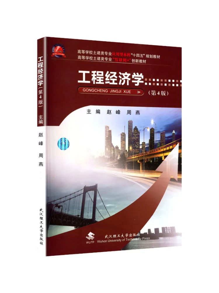 Book-Winshare Engineering Economics 4th Edition