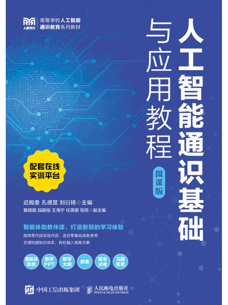 Book-Winshare General Knowledge and Application Tutorial on Artificial Intelligence Micro Course Edition