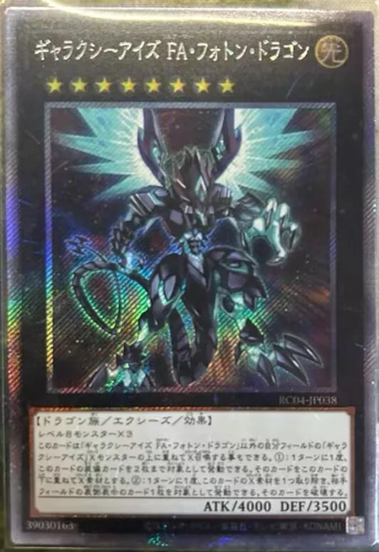 

Galaxy-Eyes Full Armor Photon Dragon - Extra Secret Rare RC04-JP038 - YuGiOh