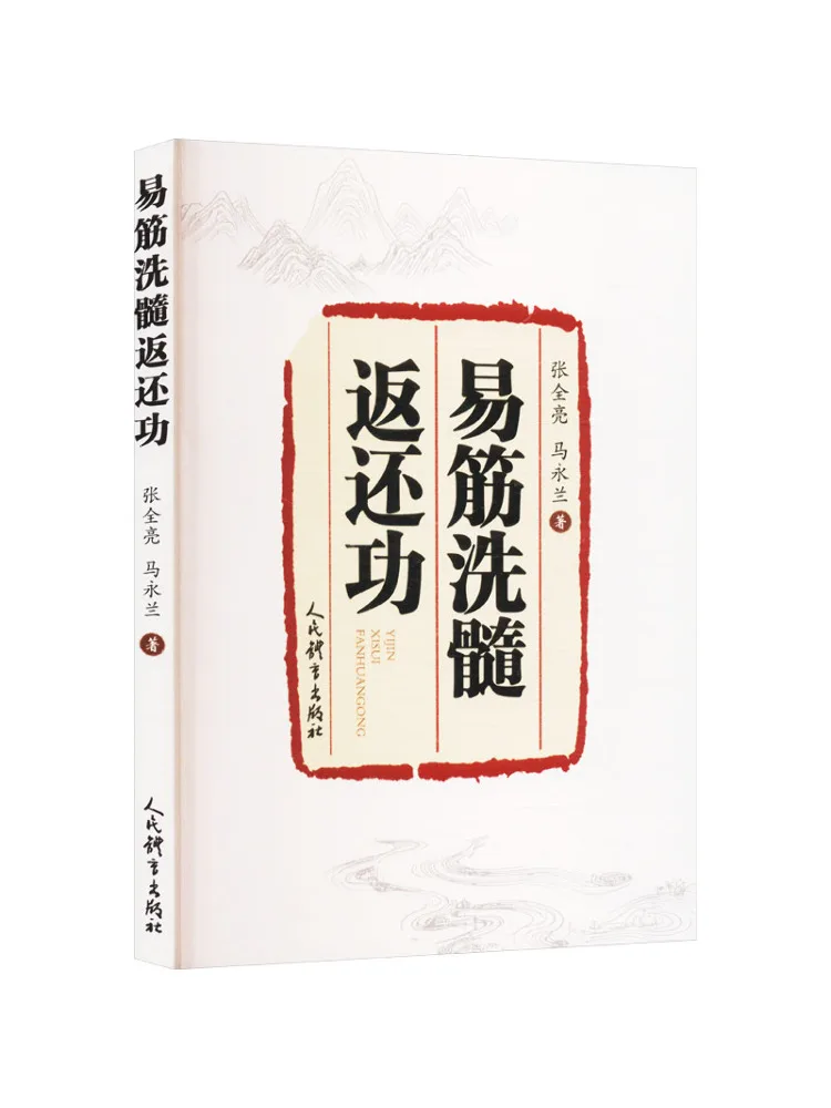 

Book-Winshare Easy Muscle Washing and Marrow Replenishing Technique