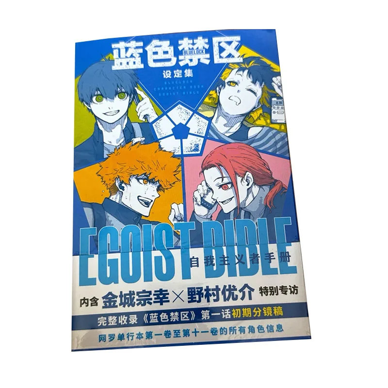 BLUE LOCK Egoist Bible Official Chinese Book - Complete Character Profiles & Anime Settings Guide