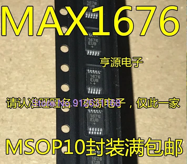 （20PCS/LOT） MAX1676 MAX1676EUB 1676EUB  MSOP10 DCDC