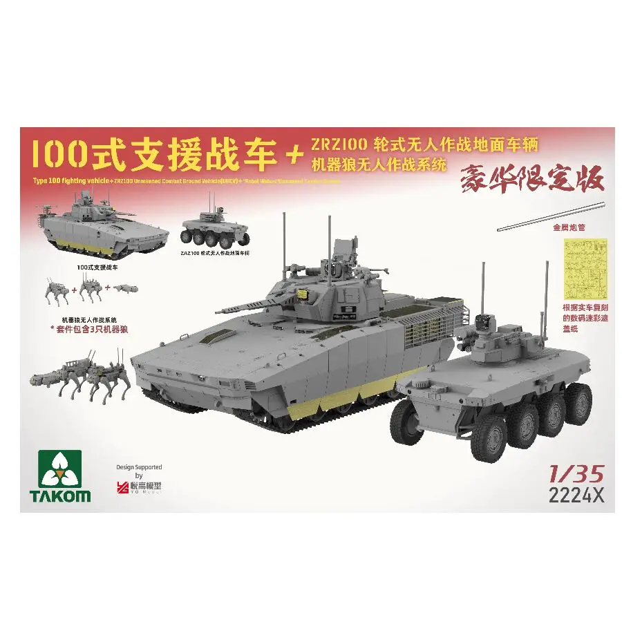 

Takom 2224X 1/35 Type 100 Fighting Vehicle + ZRZ-100 (UCGV)+(3"Robot Wolves")-Deluxe Edition