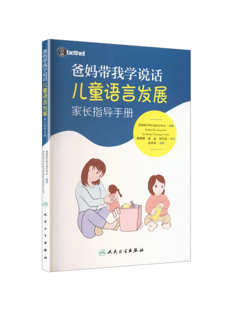 Book-Winshare Parents Teach Me To Speak A Guide For Parents on Children's Language Development