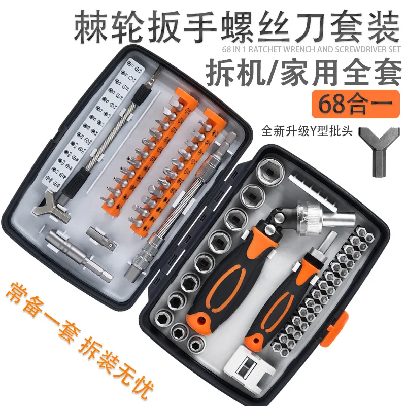 

Suitable for 68-In-1 ratchet screwdriver set, home repair glasses, mobile phone telecommunications, computer disassembly, full s