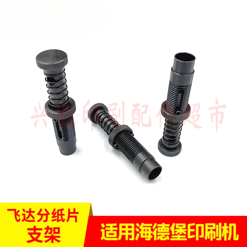 하이델베르그 SM52/74/75/102 인쇄기 피더 용지 홀더 용 1 개