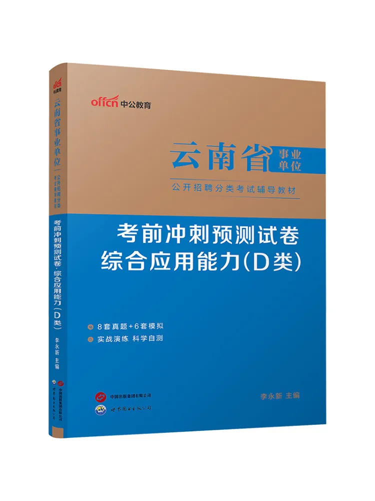 

Book-Winshare Pre Exam Sprint Practice Test Paper Comprehensive Application Ability Category D