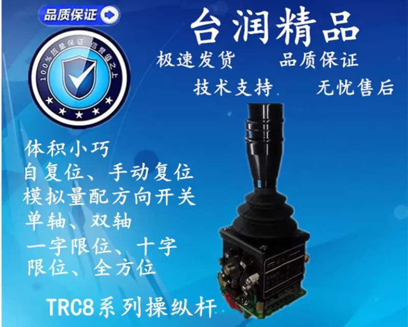 TRC8 single axis economical potentiometer industrial joystick handle small multifunctional joystick control rod