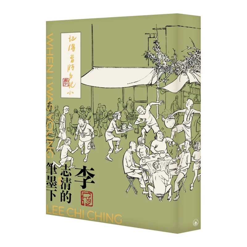 

Remember When I Was Young Under Li Zhiqings Pen And Ink Rough Edition Li Zhiqing 2248800046547