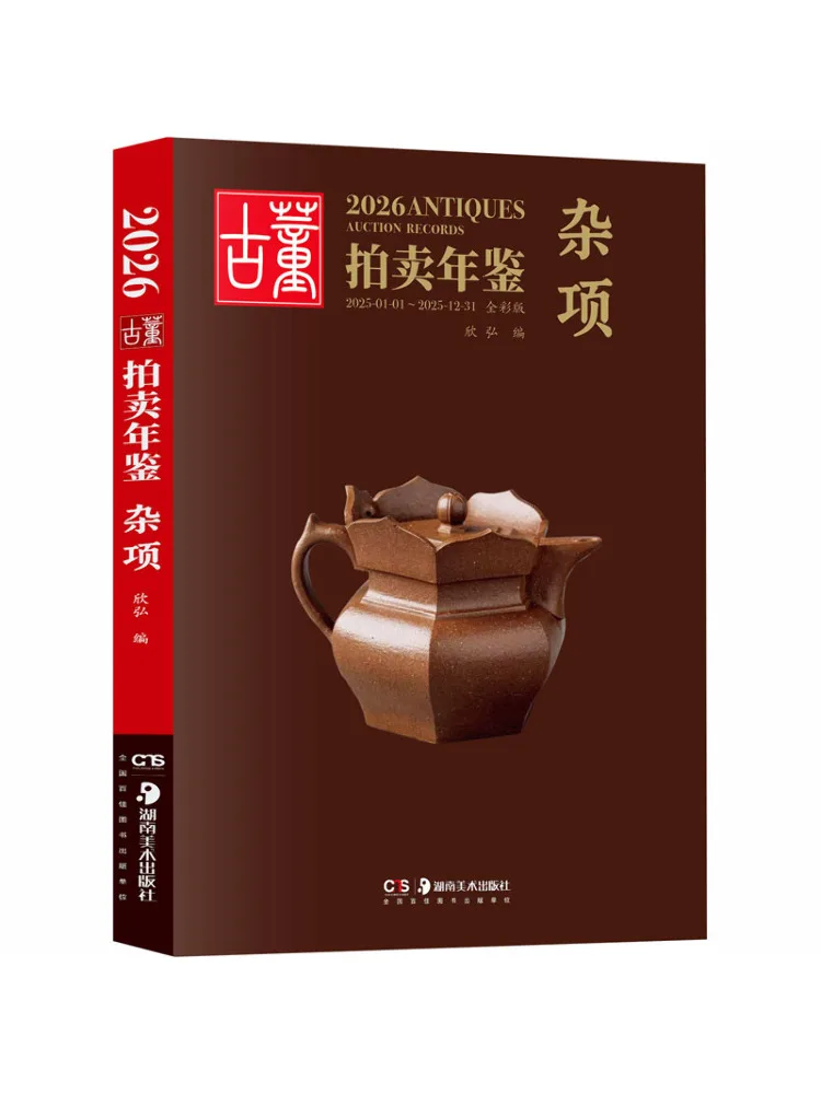 Book-Winshare 2026 Antique Auction Year Miscellaneous Items