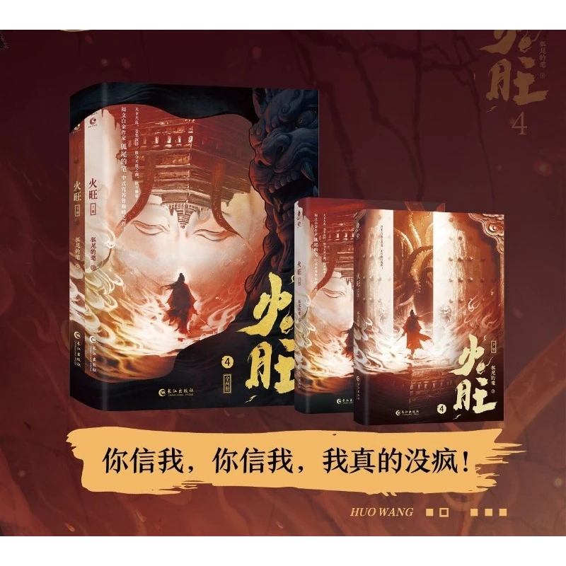 2 Books Fire Blossoms Vol.4 Novel Book Original Name: Dao Gui Yi Xian By Fox Tail Pen Eastern Fantasy Folklore Chinese Vsrsion
