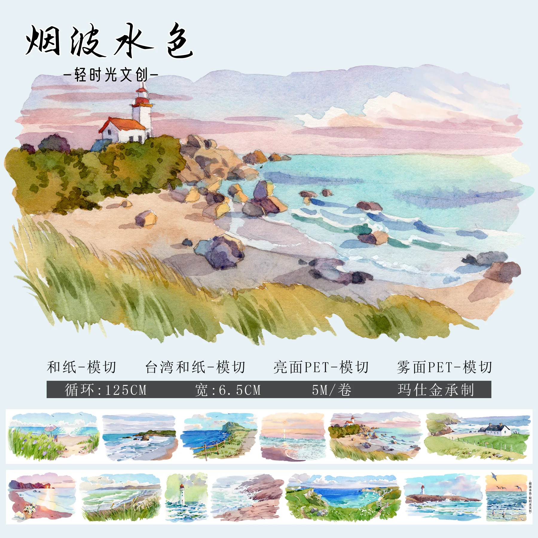 

Journal Washi Tape and Paper collage Decoration Background Material Seaside Scenery Die-Cut Misty Watercolor