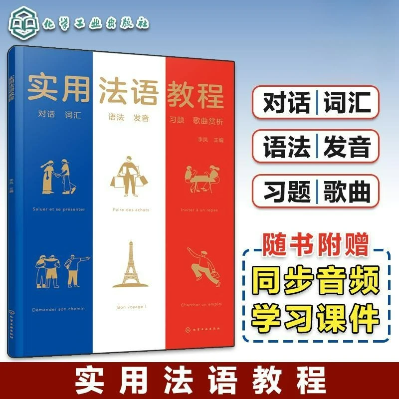 

Practical French Tutorials Book Basic French Introduction French Grammar Pronunciation Conversation Basics Practical Book