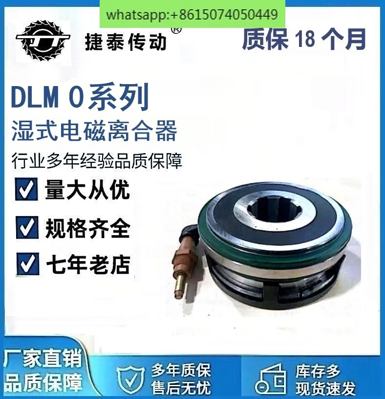 

DLM0-2.5A6.3A16A40A Wet Multi-plate Electromagnetic Clutch DC24V