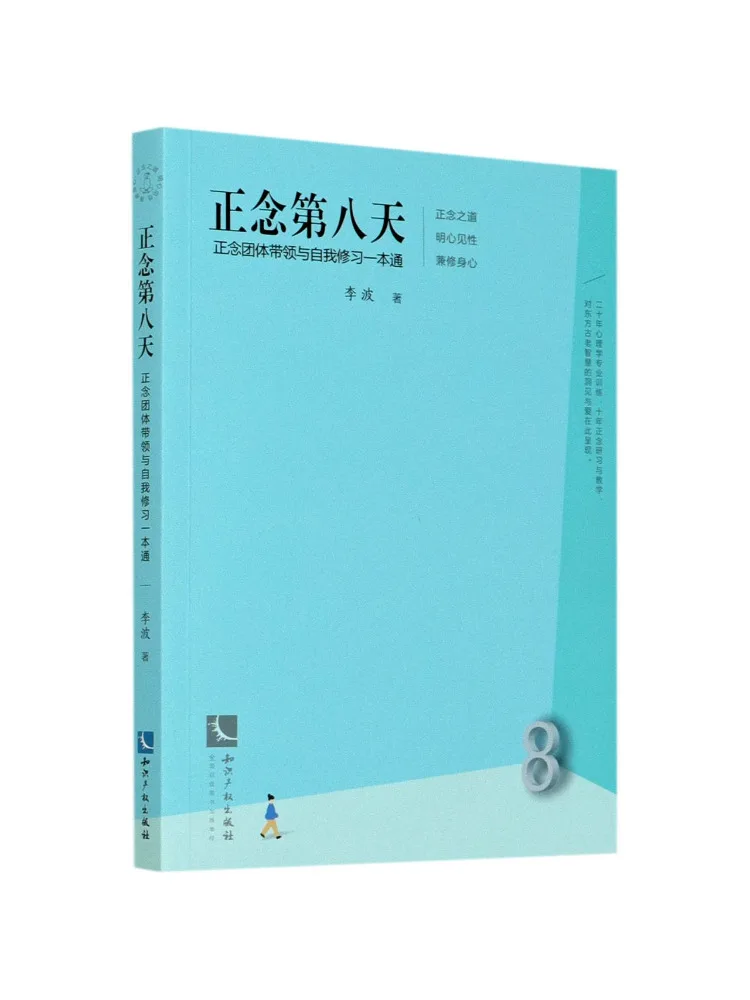 Book-Winshare Mindfulness Day 8 A Comprehensive Guide To Mindfulness Group Leadership and Self Practice