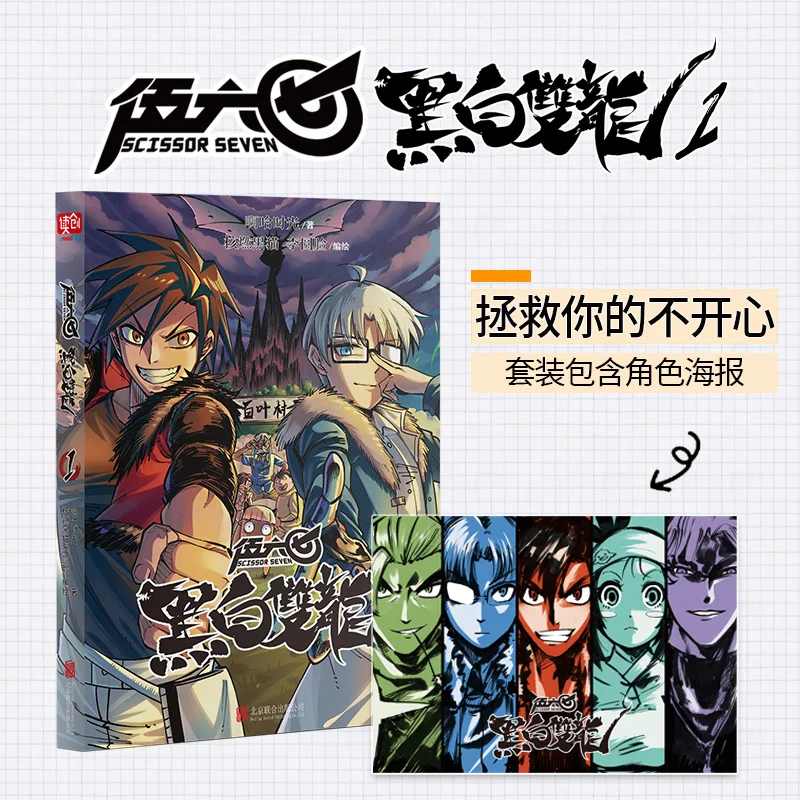 

Scissor Seven: Black and White Twin Dragons 1 - Prequel Story to the Popular Animated Series