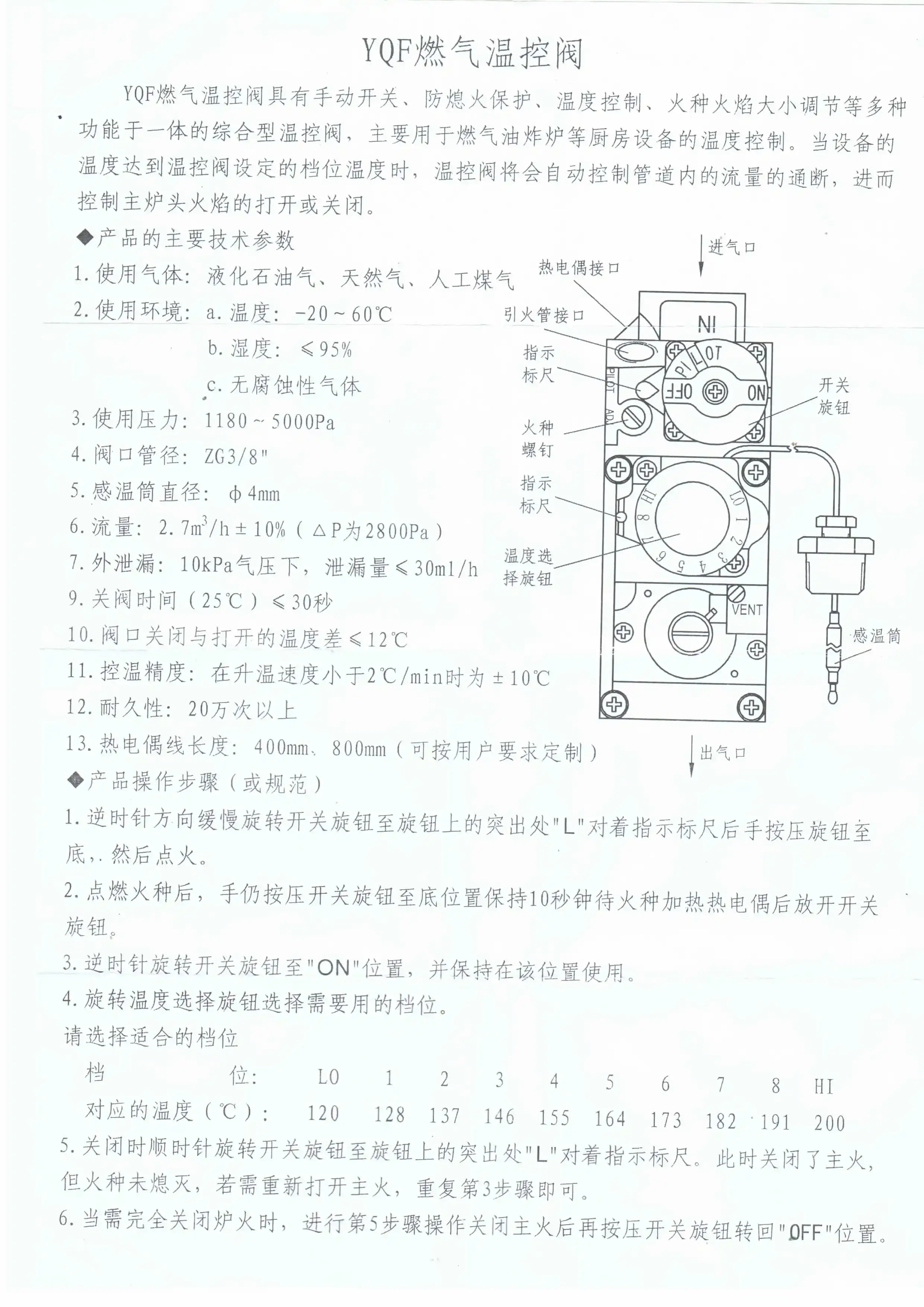Клапан регулирования газа фритюрницы PSR Boway/с защитой от пламени/YQF200*3
