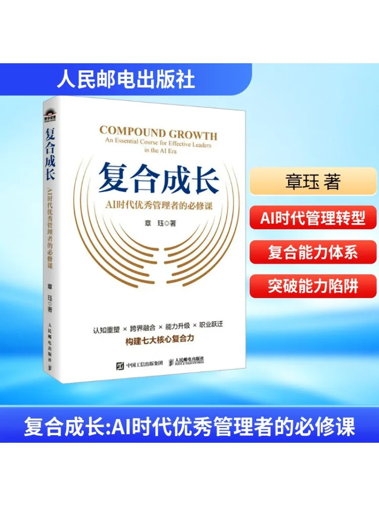 

Книга-Winshare Композитный рост Необходимый курс для выдающихся менеджеров в эпоху Ai