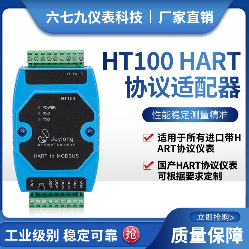 HT100 transmitter HART protocol converter HART to MODBUS electronic demodulator RTU RS485 output