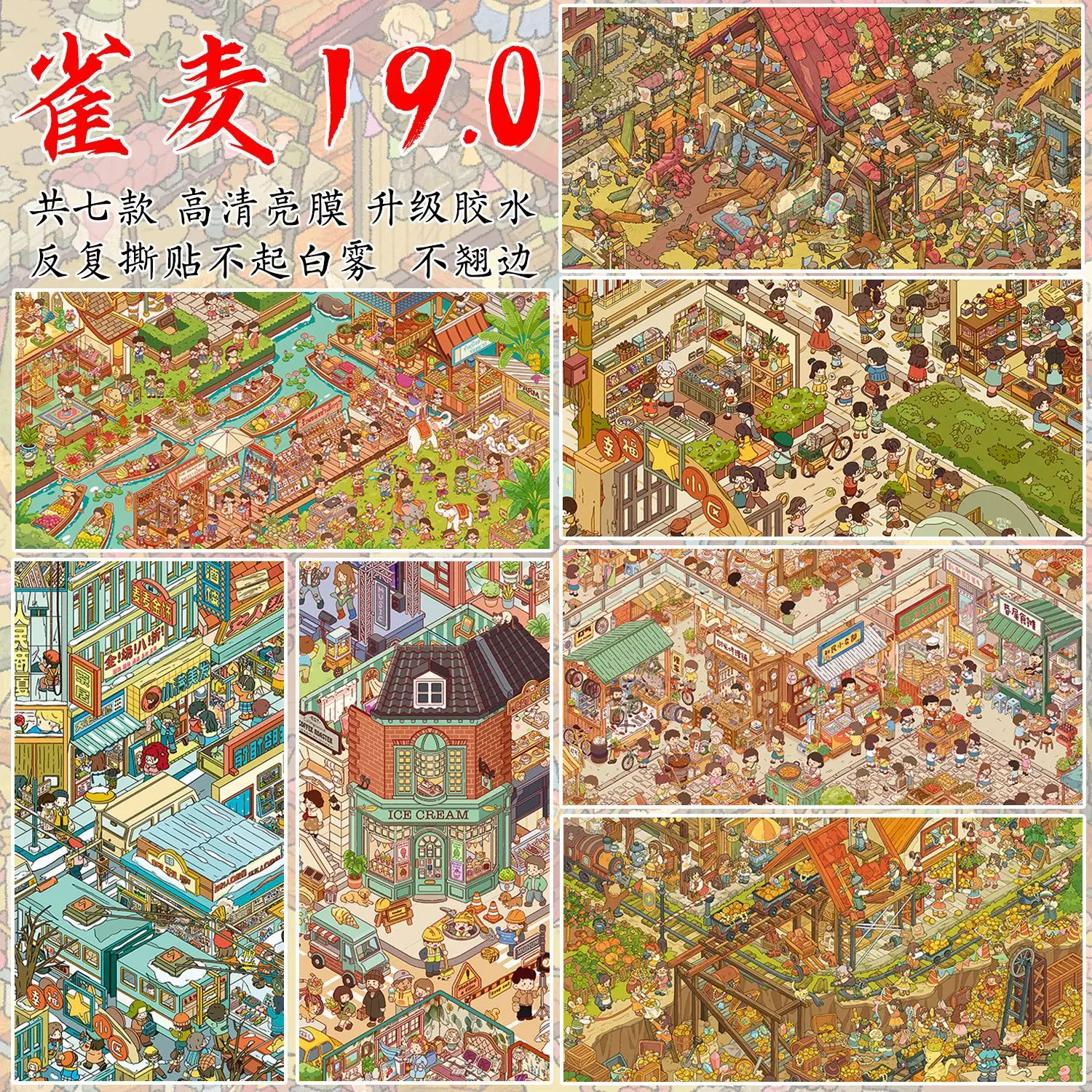 Extremely complex landscape sticker set, city roaming lively market stickers with positioning line, silky and convenient sticker
