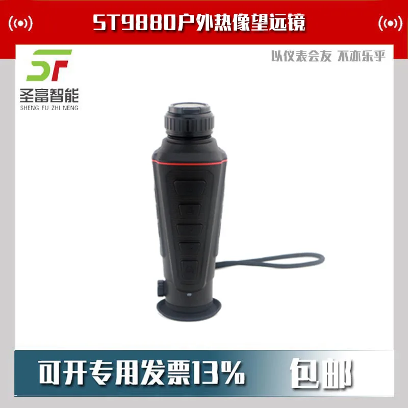 

2025 CIMA ST9880 Outdoor Thermal Imaging Telescope