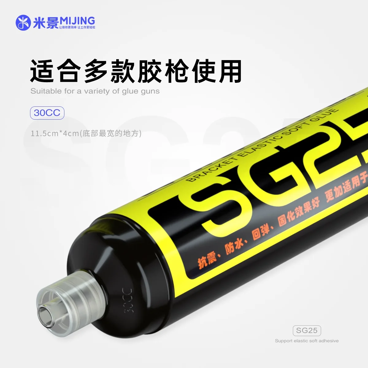1 шт., клей для рамки ЖК-дисплея Mijing SG25 30cc, черный/прозрачный эластичный клей для детской пленки, клей для задней крышки ЖК-экрана