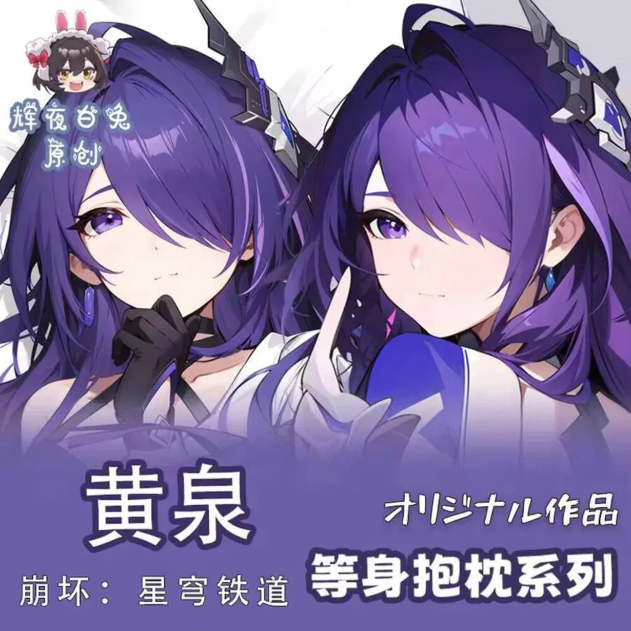 

Honkai: аниме игра Star Rail наволочка Yomi косплей Dakimakura шарнирная двусторонняя наволочка для тела подарок