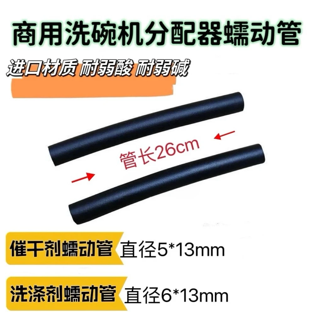 

Commercial dishwasher dispenser accessories black hose drier peristaltic tube detergent pump