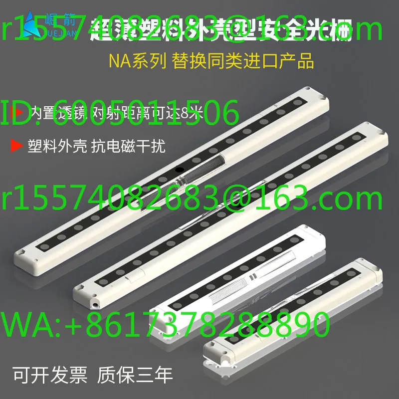 Horizon ultra-thin safety light curtain grating sensor area NA2-N8 N12 N16 NA1-PK5