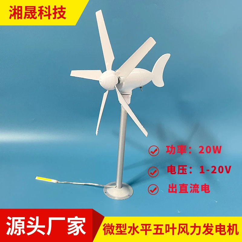 

5-Leaf micro wind turbine model three-phase permanent magnet brushless, science and education experimental windmill outdoor DIY