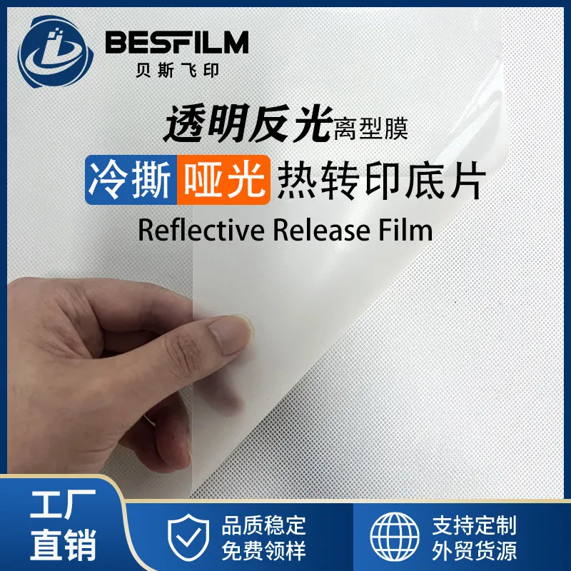 Heat Transfer Film Reflective Screen Printing Reflective Film Thermal Transfer Reflective Release Film Reflective Film