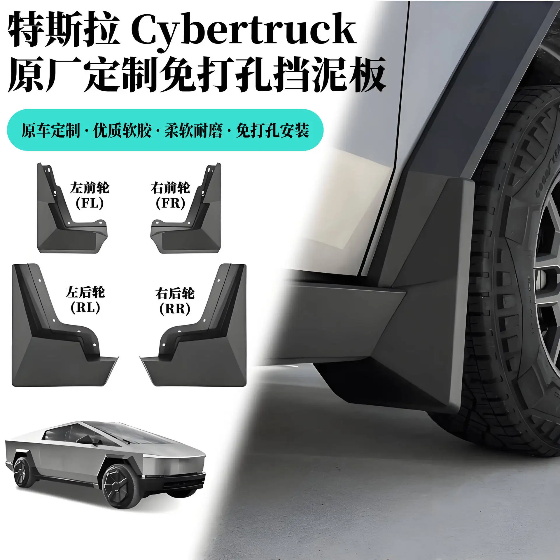 

For Tesla Cybertruck wheel mudguard, Cyber pickup truck mudguard, and automotive parts