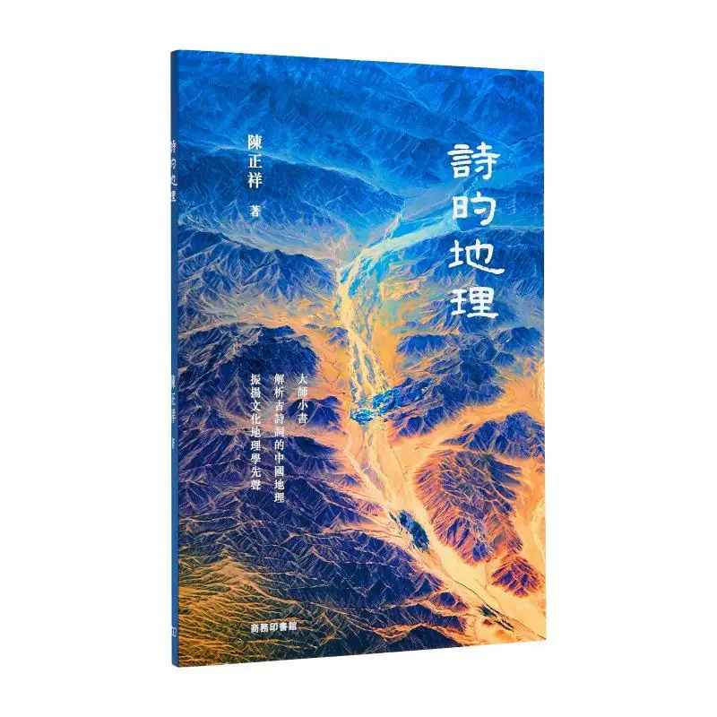 

География поэзии Чэнь Чэнсиан Коммерческий пресс Гонконг Ограниченное количество 9789620747113 Книга