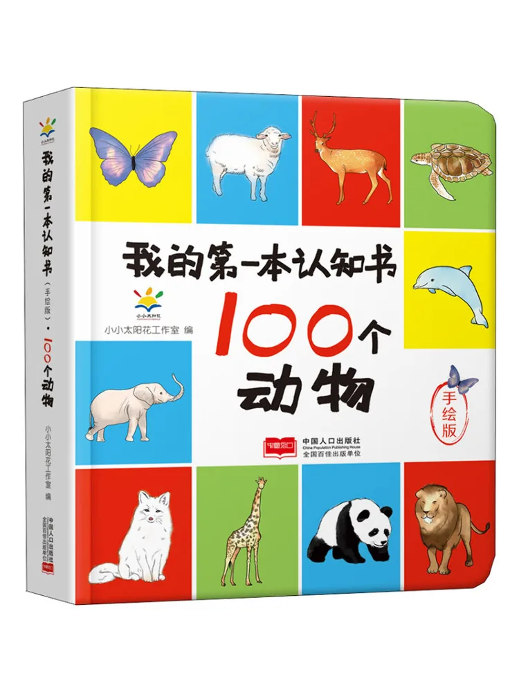 

Книга-Winshare My First Cognitive Book, 100-е издание с изображением животных, нарисованное вручную