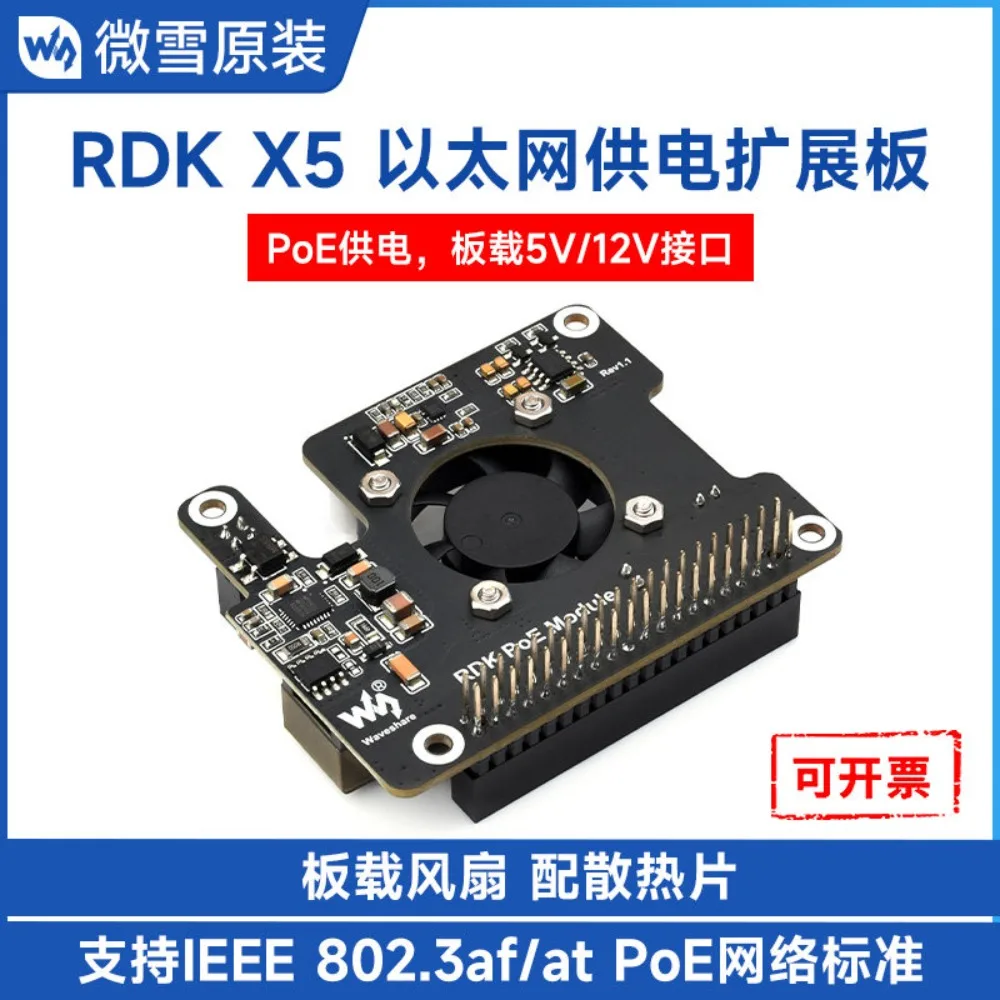 Light snow, sweet potato robot RDK X5 development board, power over Ethernet expansion board POE radiator module