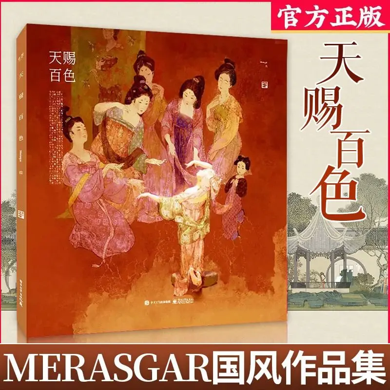 

Tian Ci Bai Se Album Book By Merasgar Official Genuine Illustrations Combining Traditional Chinese Colors and Illustrations