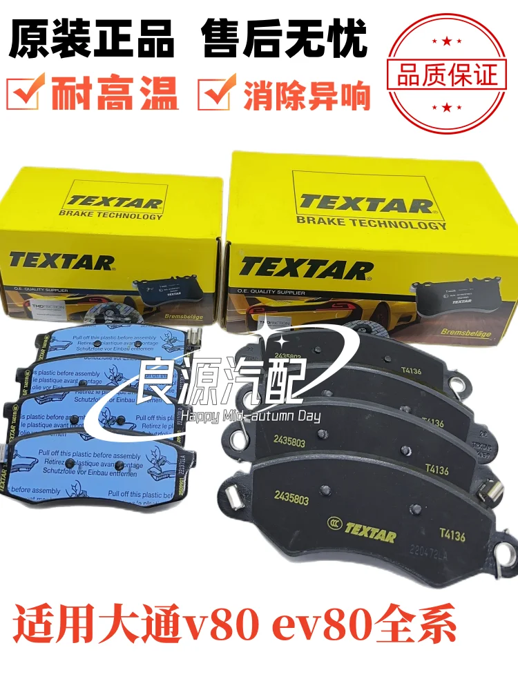 

Original High Quality Front and Rear Brake Pads for SAIC MAXUS LDV V80 SAIC MAXUS LDV G10 Front and Rear Brake Pads Original