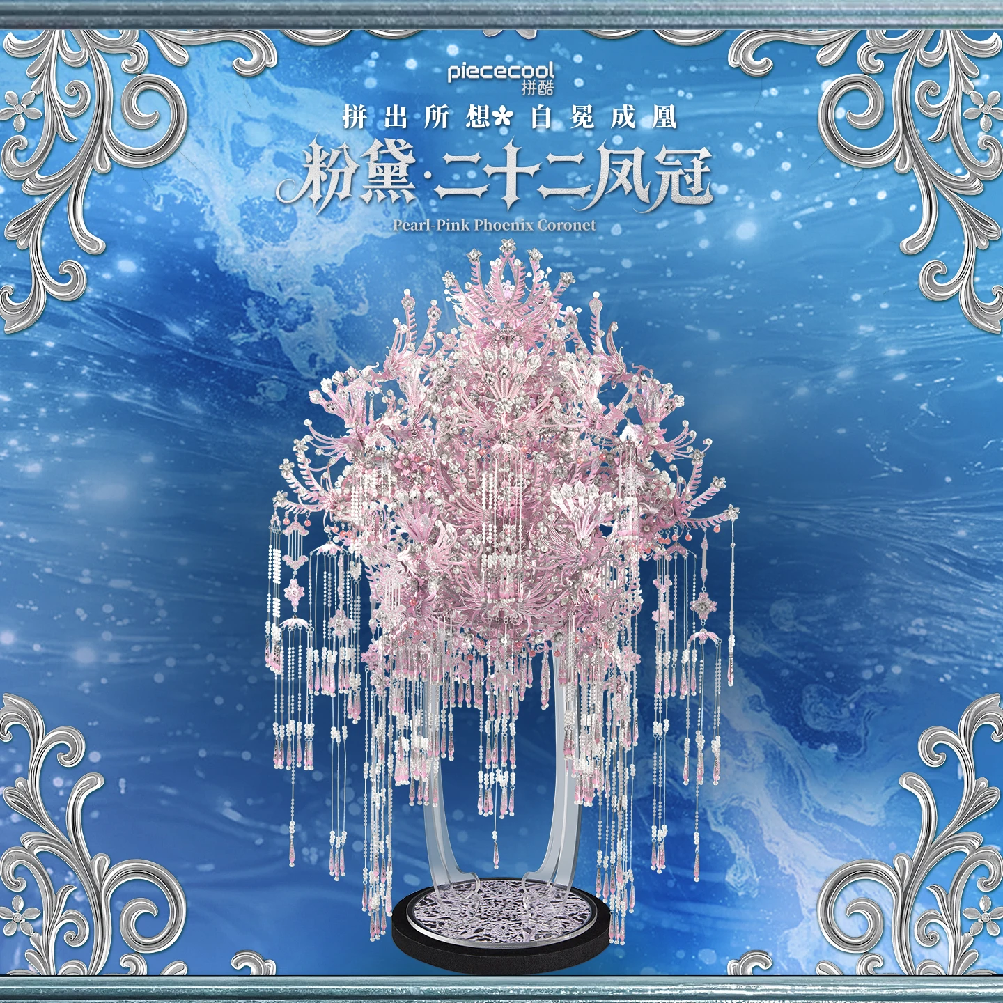 Piececool 3D Metal Model Kits Pearl-Pink Phoenix Coronet Puzzle Metal 3D Jigsaw DIY Kit for Adult Birthday Gifts
