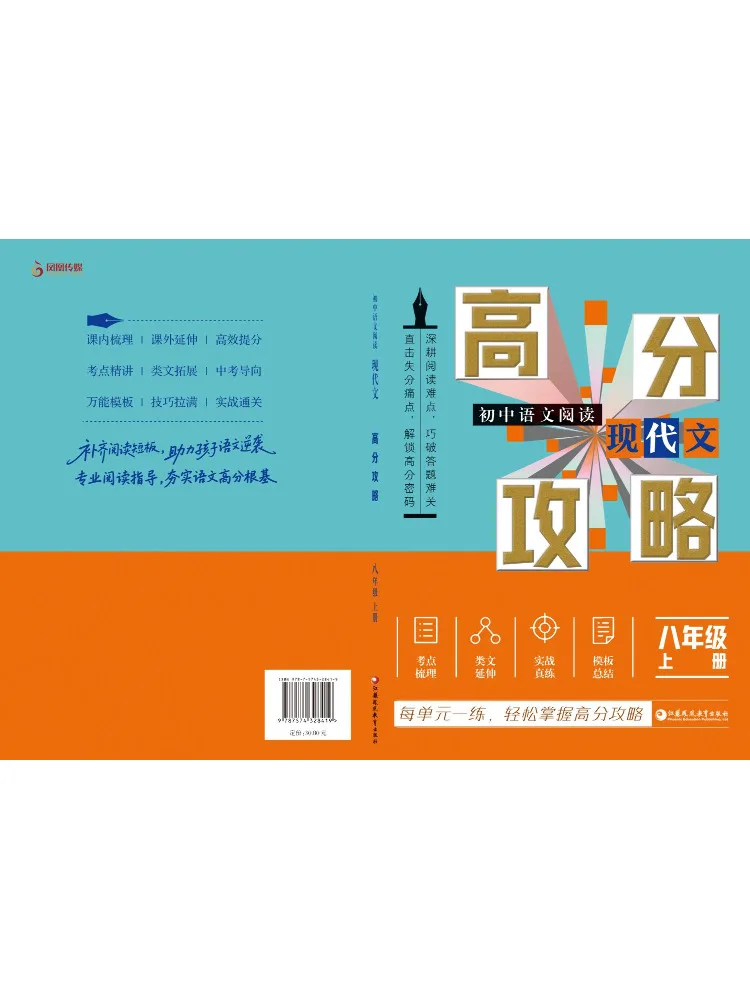 Book-Winshare Middle School Chinese Reading High Score Guide To Modern Texts Grade 8 First Semester