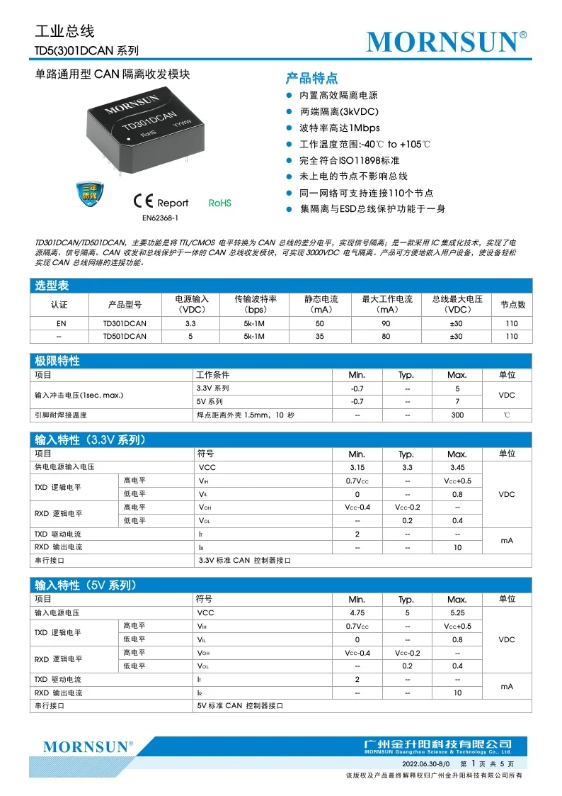 TD301DCAN TD501DCAN High Quality Industrial Bus Single Channel Universal CAN Isolation Transceiver Module