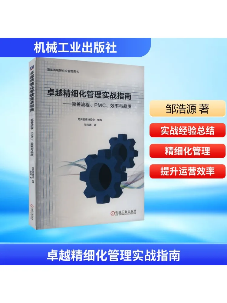 

Book-Winshare Практическое руководство для превосходного и очищенного управления — улучшение процессов Эффективность и качество из ПМК