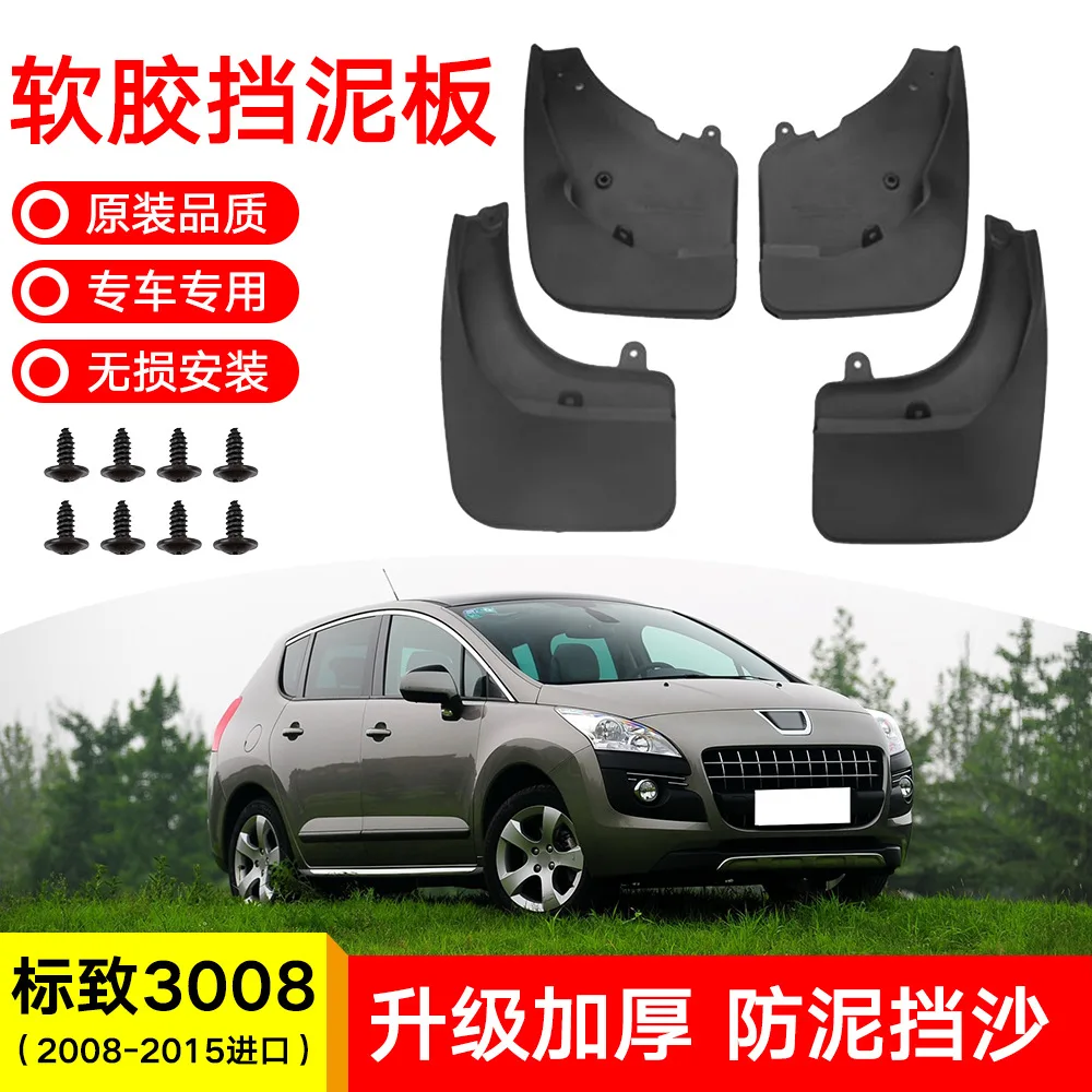 

For 08-15 Imported Peugeot3008 Car mudguard decorative panel, tire mudguard, wheel hub mudguard Beautify car wheels auto parts